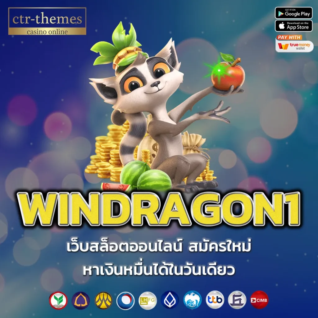 WINDRAGON1