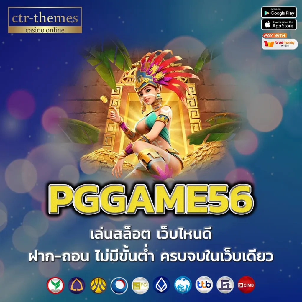 PGGAME56