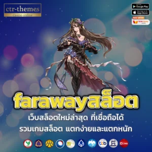 farawayสล็อต