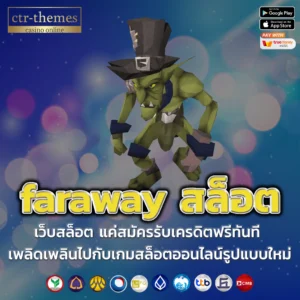 faraway สล็อต