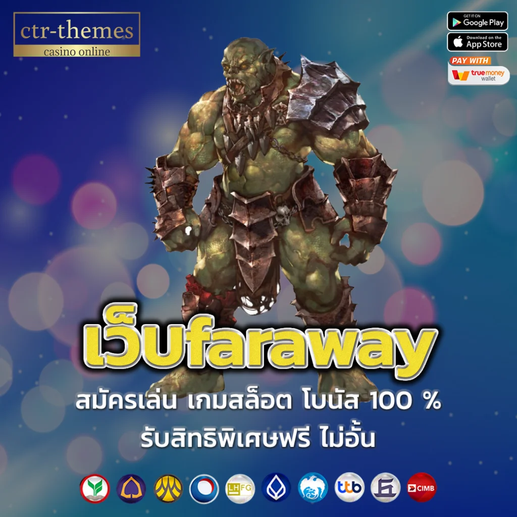 เว็บfaraway