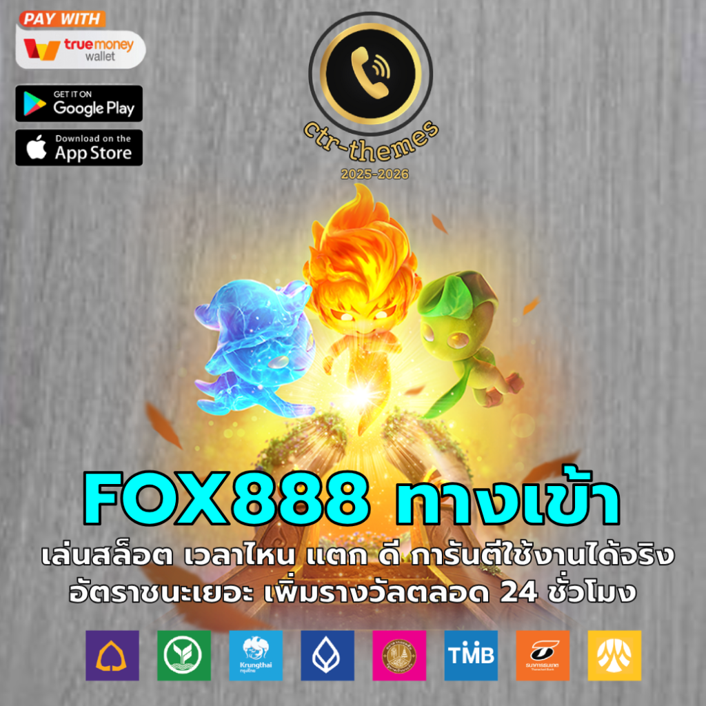 fox888 ทางเข้า